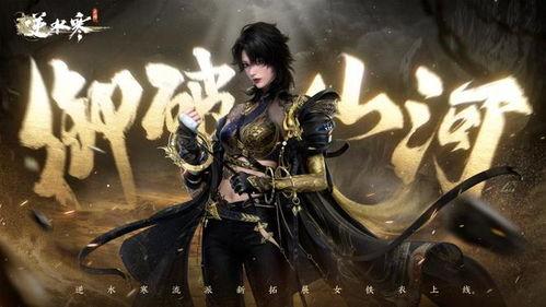 逆水寒衣服最新爆料,古风服饰再升级，华丽亮相引期待